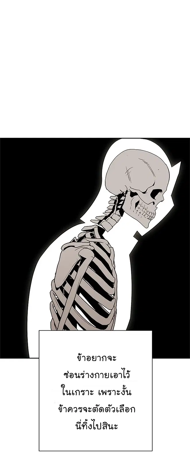 Skeleton Soldier ตอนที่ 114 หน้า 59