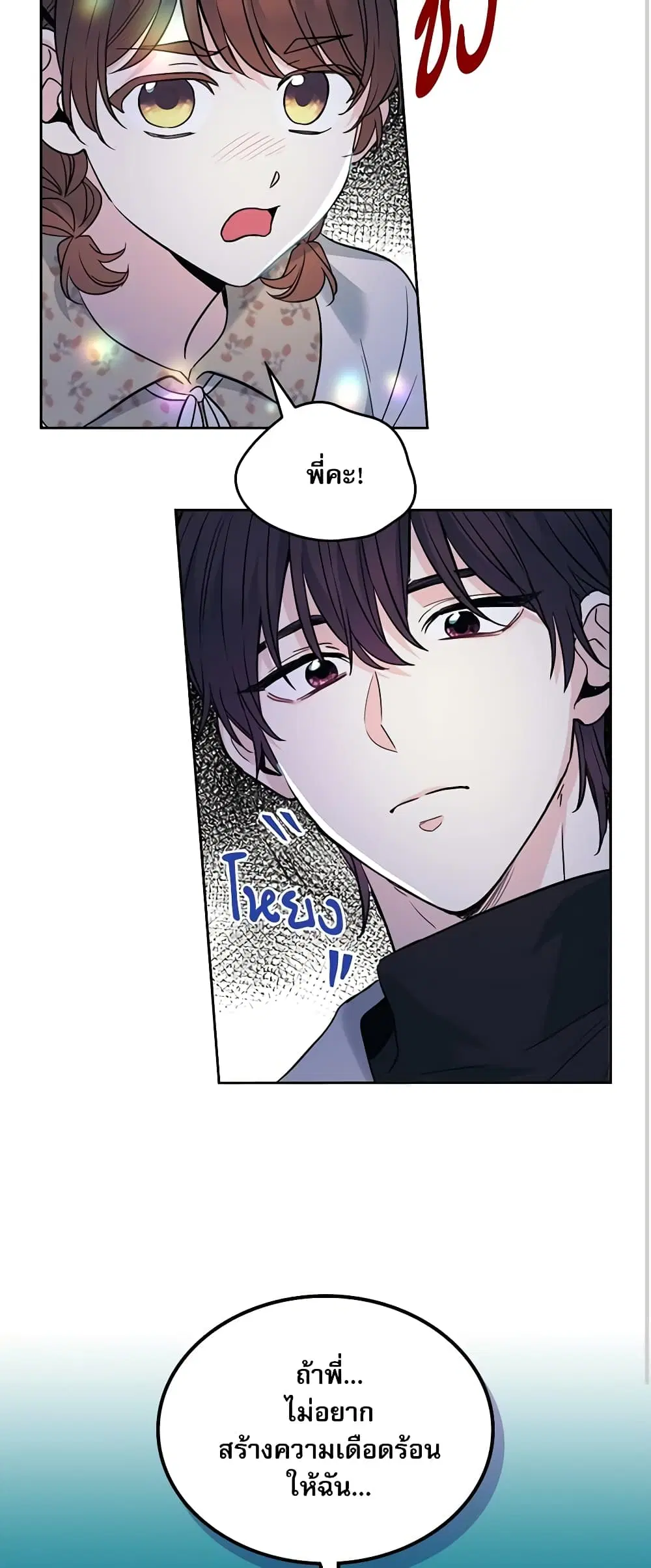 My Life as an Internet Novel ตอนที่ 169 หน้า 29