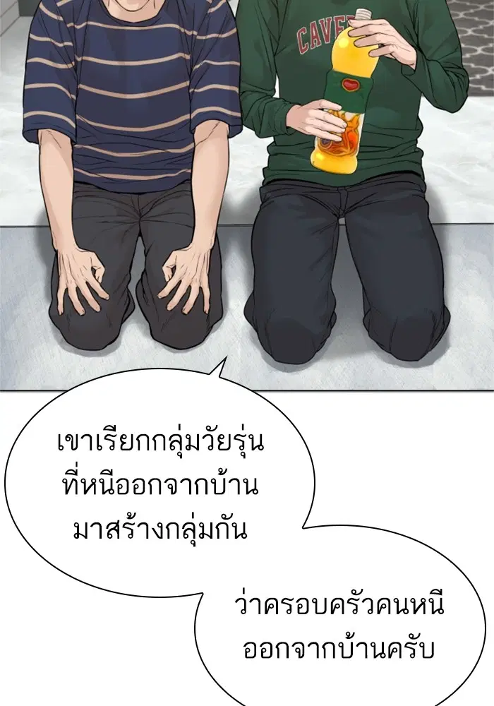 How to Fight ตอนที่ 161 หน้า 135