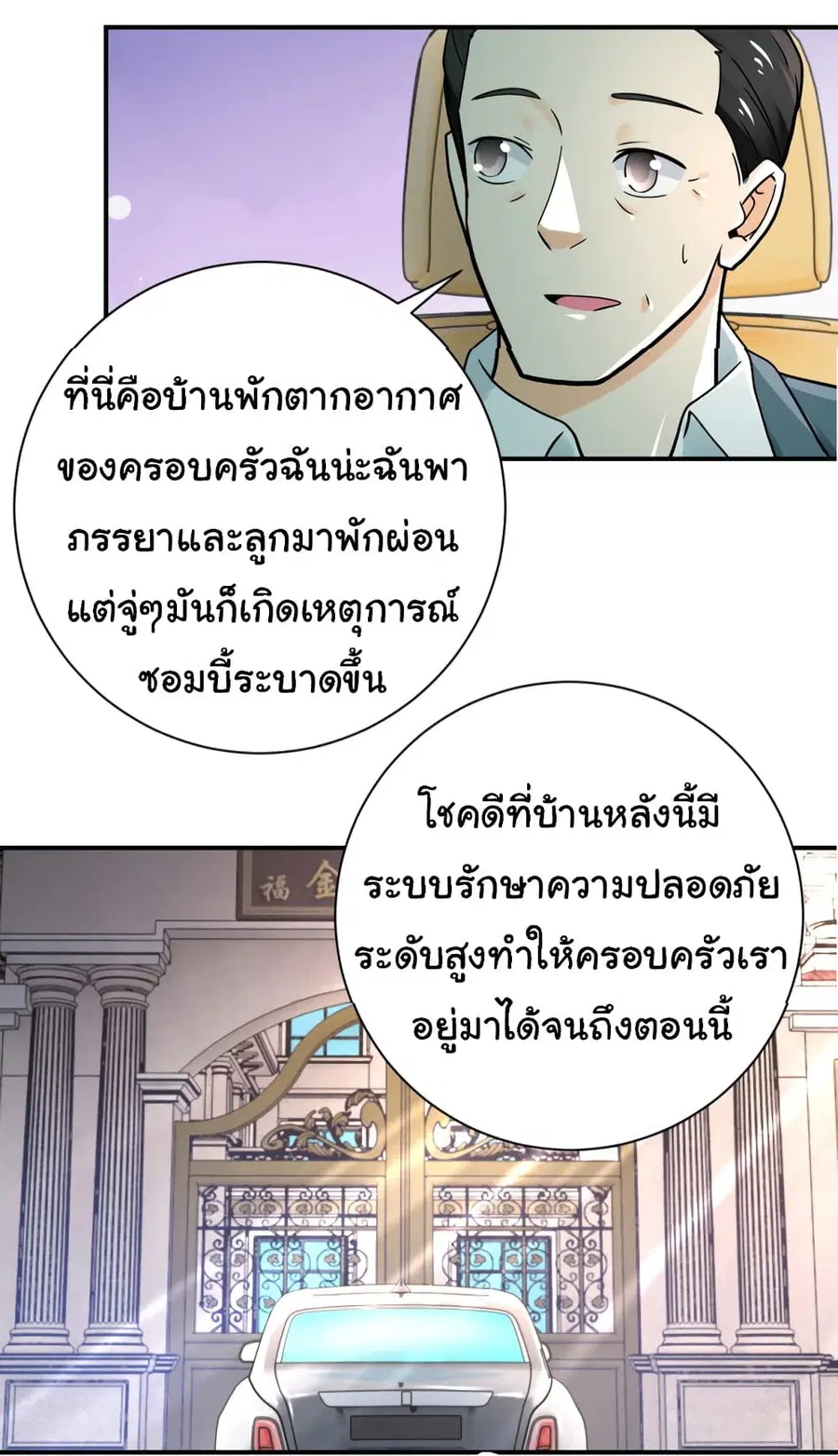 Apocalyptic Super System ตอนที่ 388 หน้า 15