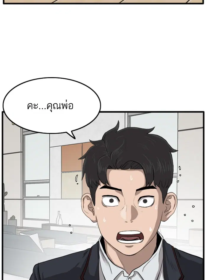 Bad Guy ตอนที่ 12 หน้า 57