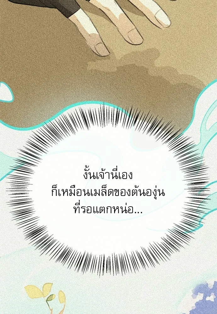 S-Class Hunter Heals with Monsters ฮันเตอร์ ระดับแกร่งกับฟาร์มมอนสเตอร์สุดป่วน ตอนที่ 44 หน้า 64
