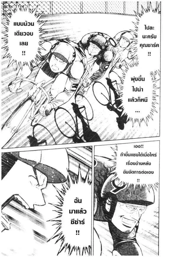 Odds GP! ตอนที่ 39 หน้า 16