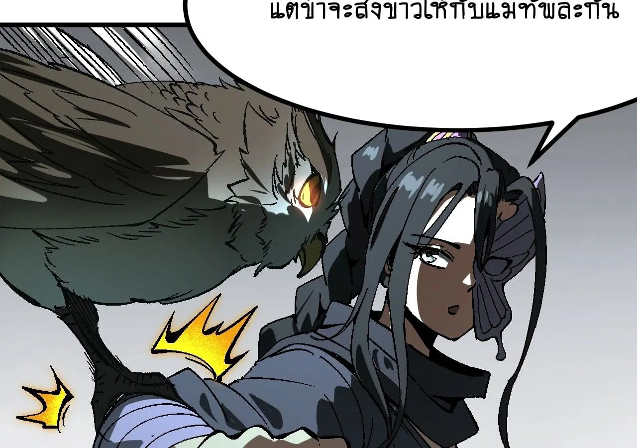 AccidentaIIy Became Famous Throughout History ตอนที่ 28 หน้า 70