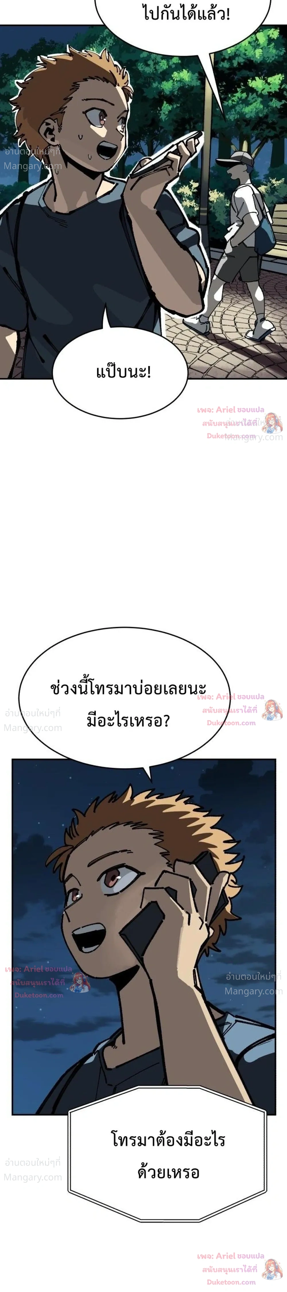Winning Shot! – ลูกสู่ฝัน! ตอนที่ 138 หน้า 23