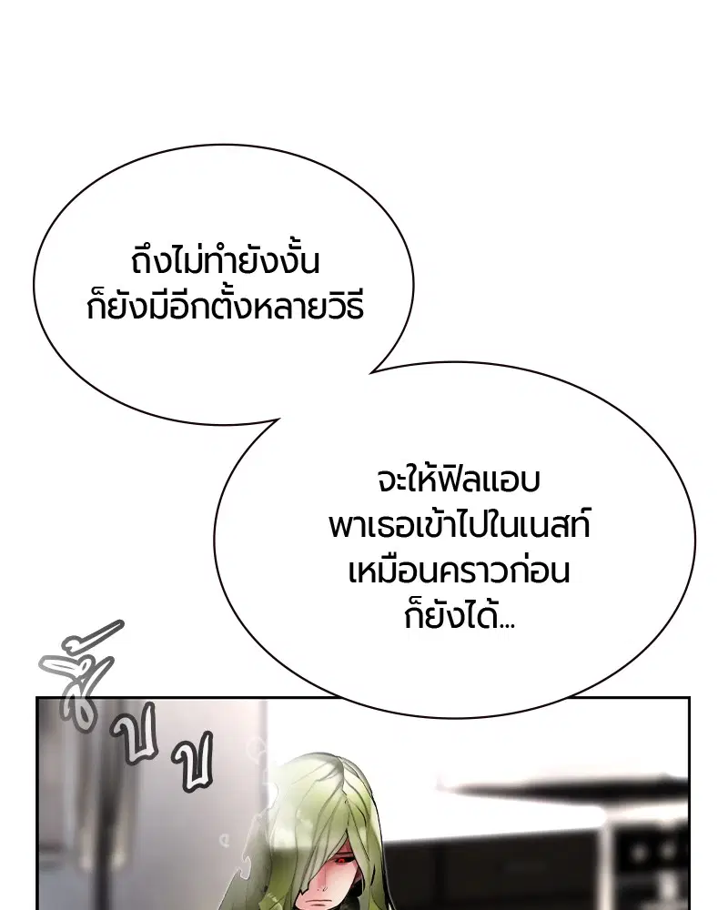 Jungle Juice ตอนที่ 30 หน้า 36