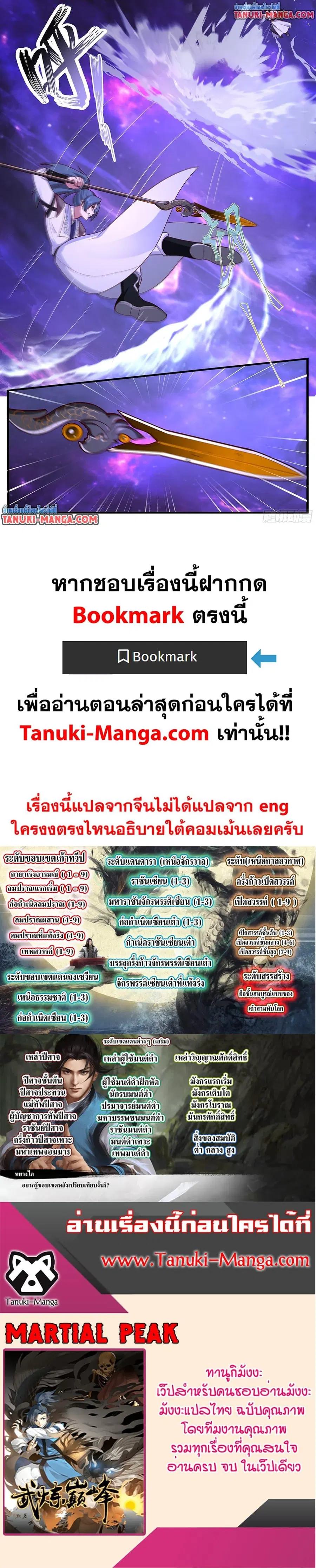 Martial Peak ตอนที่ 3829 หน้า 12