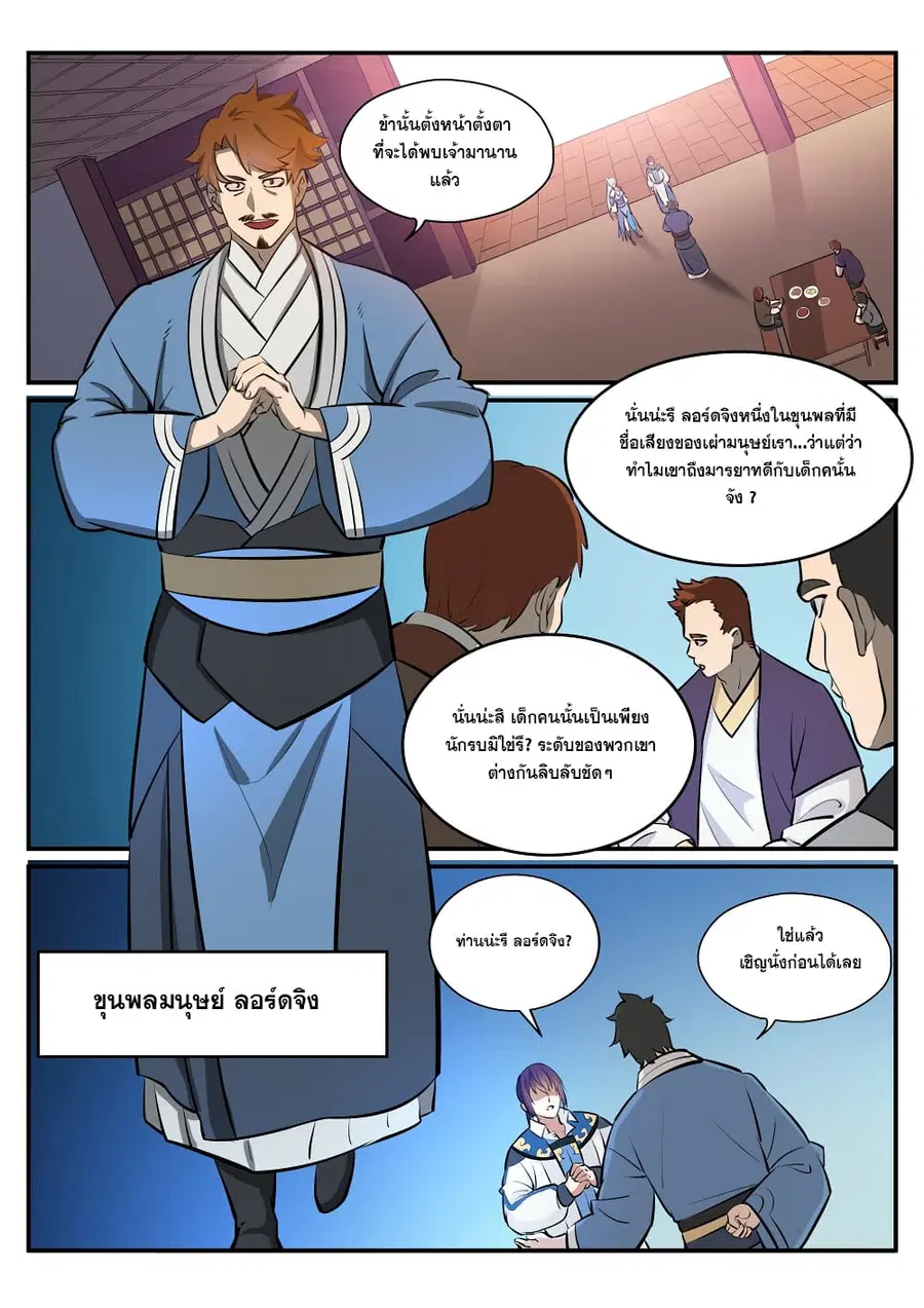 Bailian Chengshen ตอนที่ 238 หน้า 6