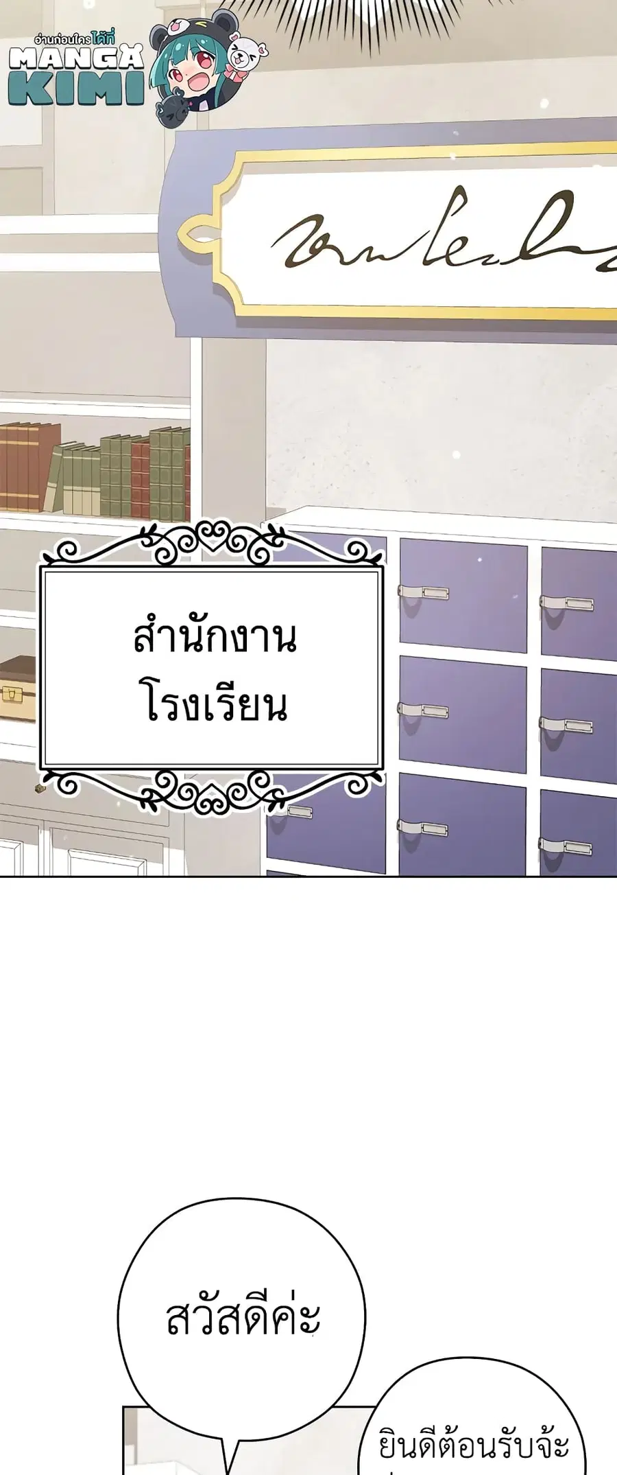 The Young Lady Is a Royal Chef ตอนที่ 49 หน้า 8