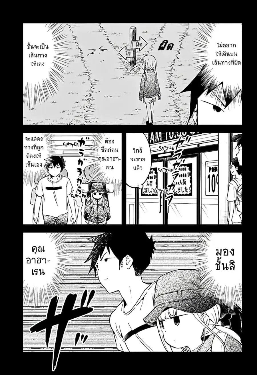 Aharen-san wa Hakarenai ตอนที่ 46 หน้า 9