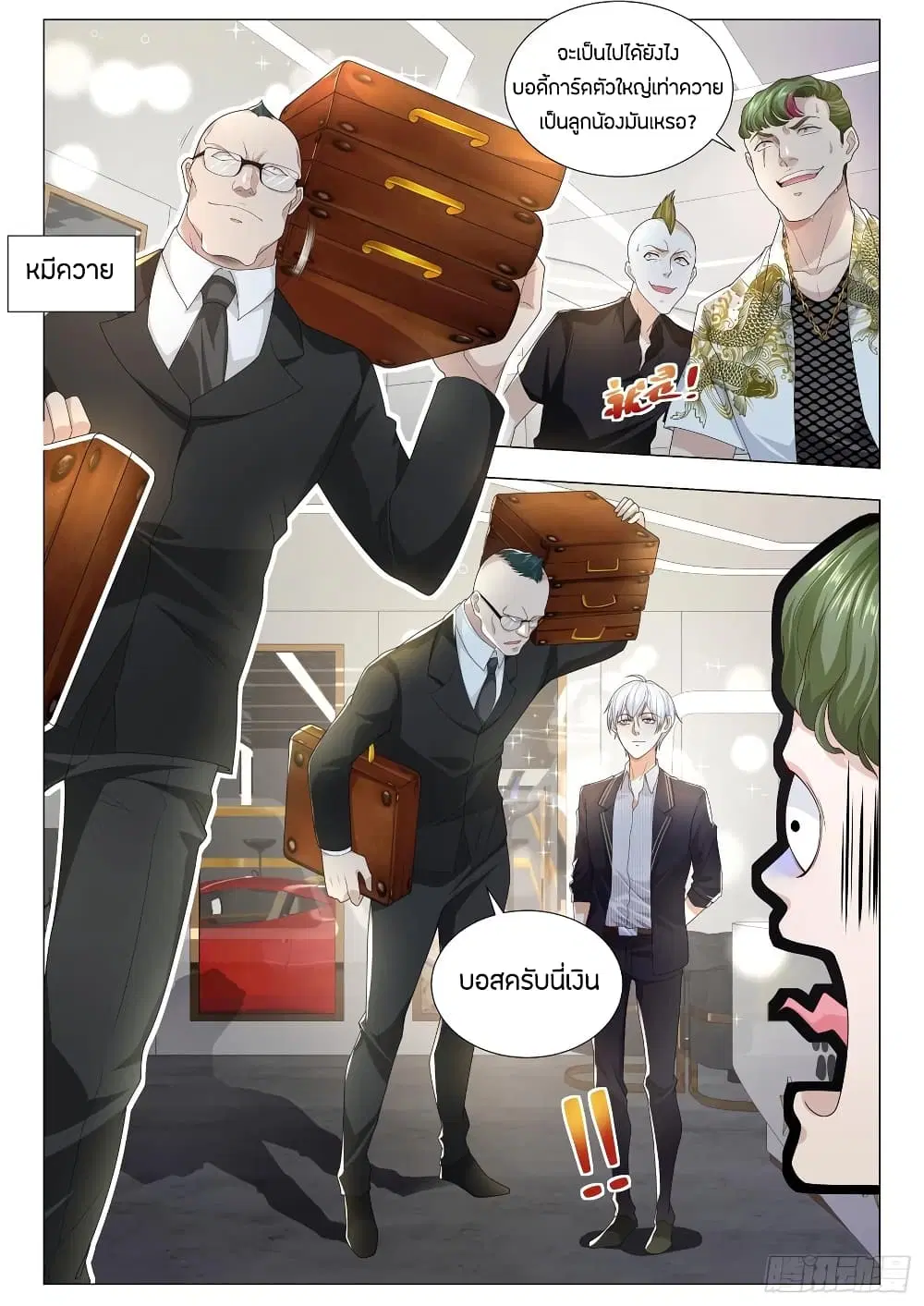 Shen Hao’s Heavenly Fall System ตอนที่ 167 หน้า 10
