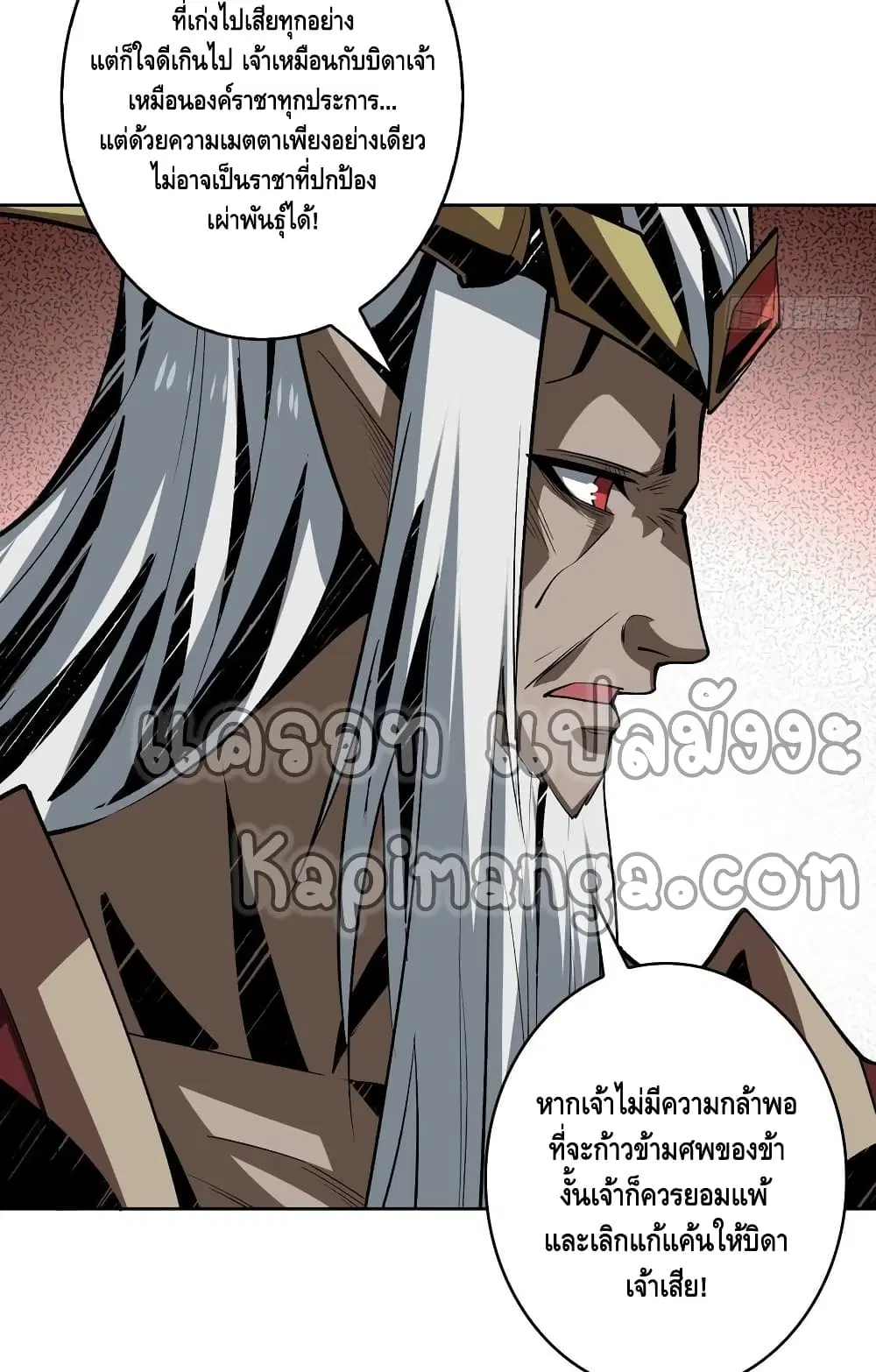King Account at the Start ตอนที่ 154 หน้า 30