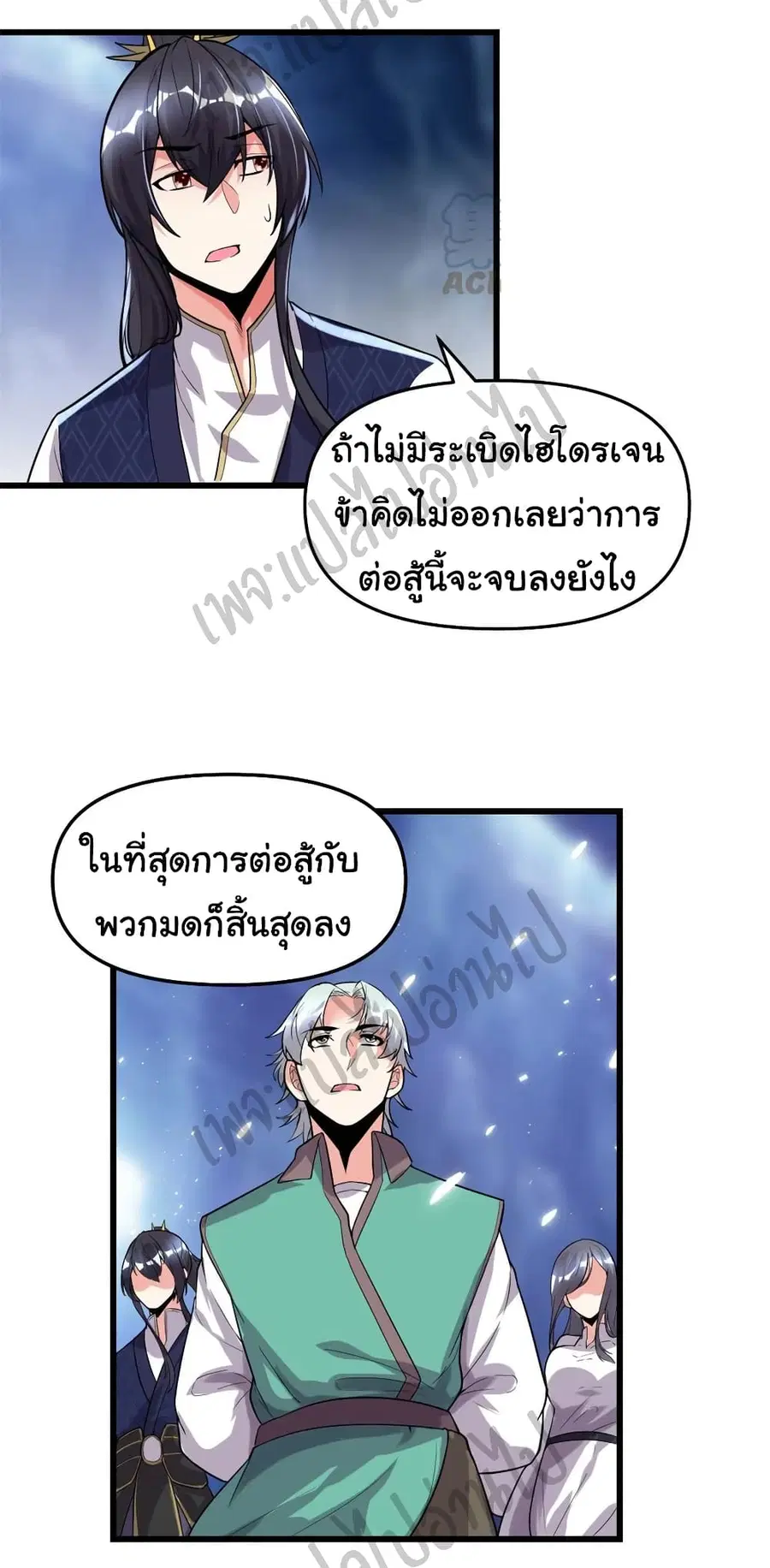 I might be A Fake Fairy ตอนที่ 149 หน้า 13