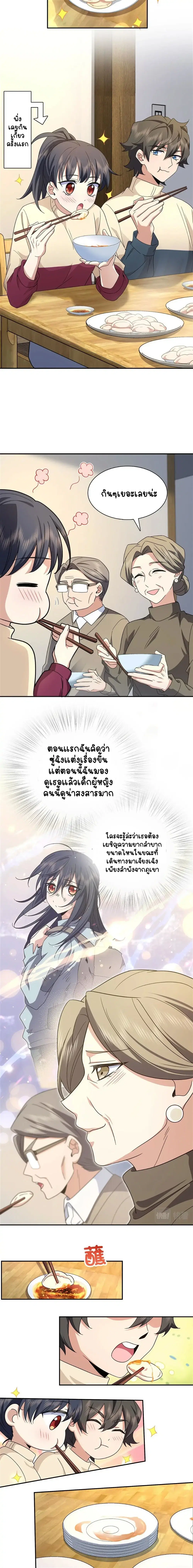 My Wife Is From a Thousand Years Ago ตอนที่ 75 หน้า 11