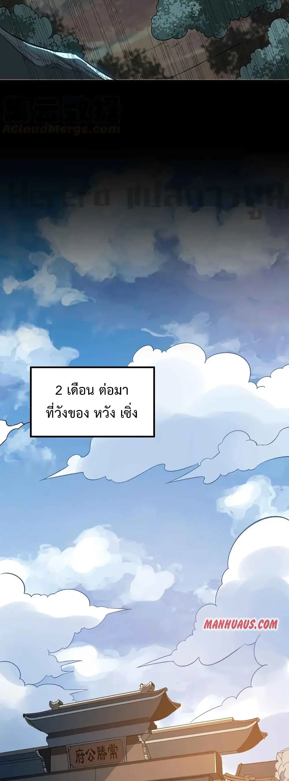 Super Warrior in Another World ตอนที่ 209 หน้า 5