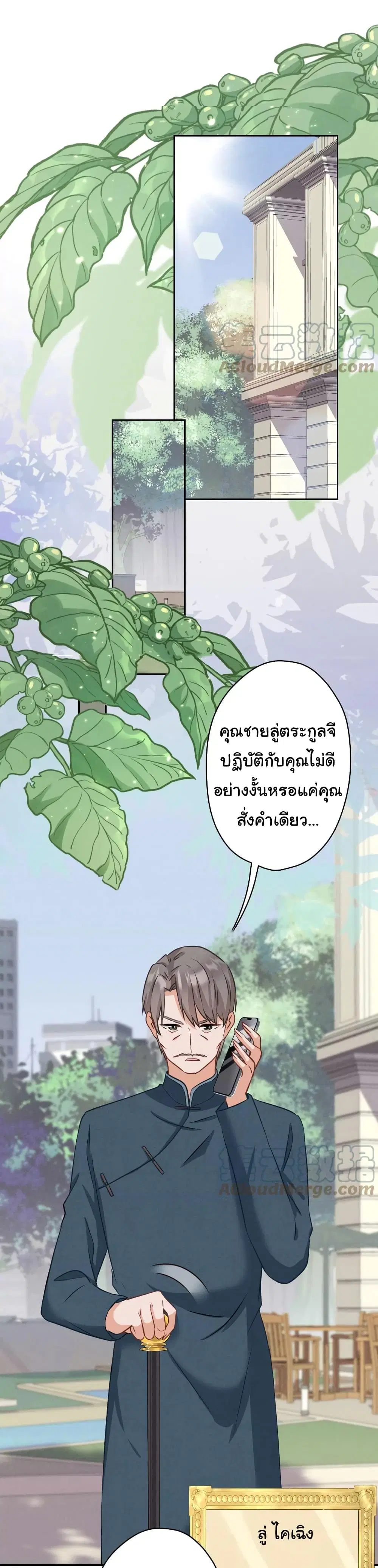 Lu Feng is the Best Son-in-law ตอนที่ 166 หน้า 12