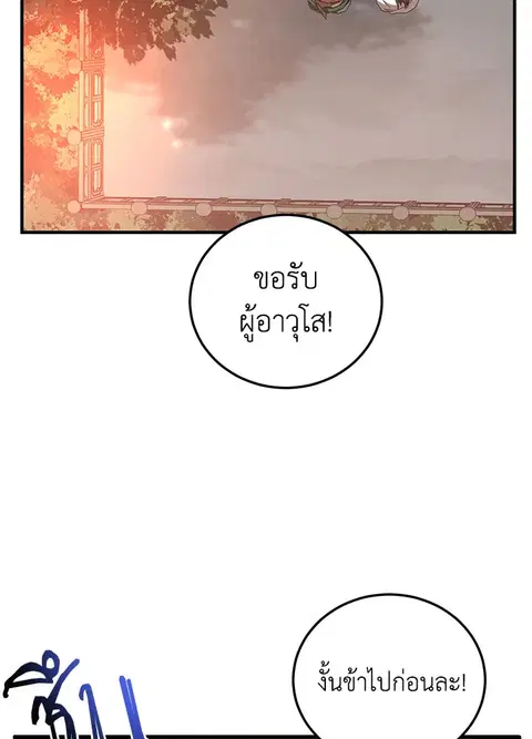 Path of the Shaman ตอนที่ 59 หน้า 63