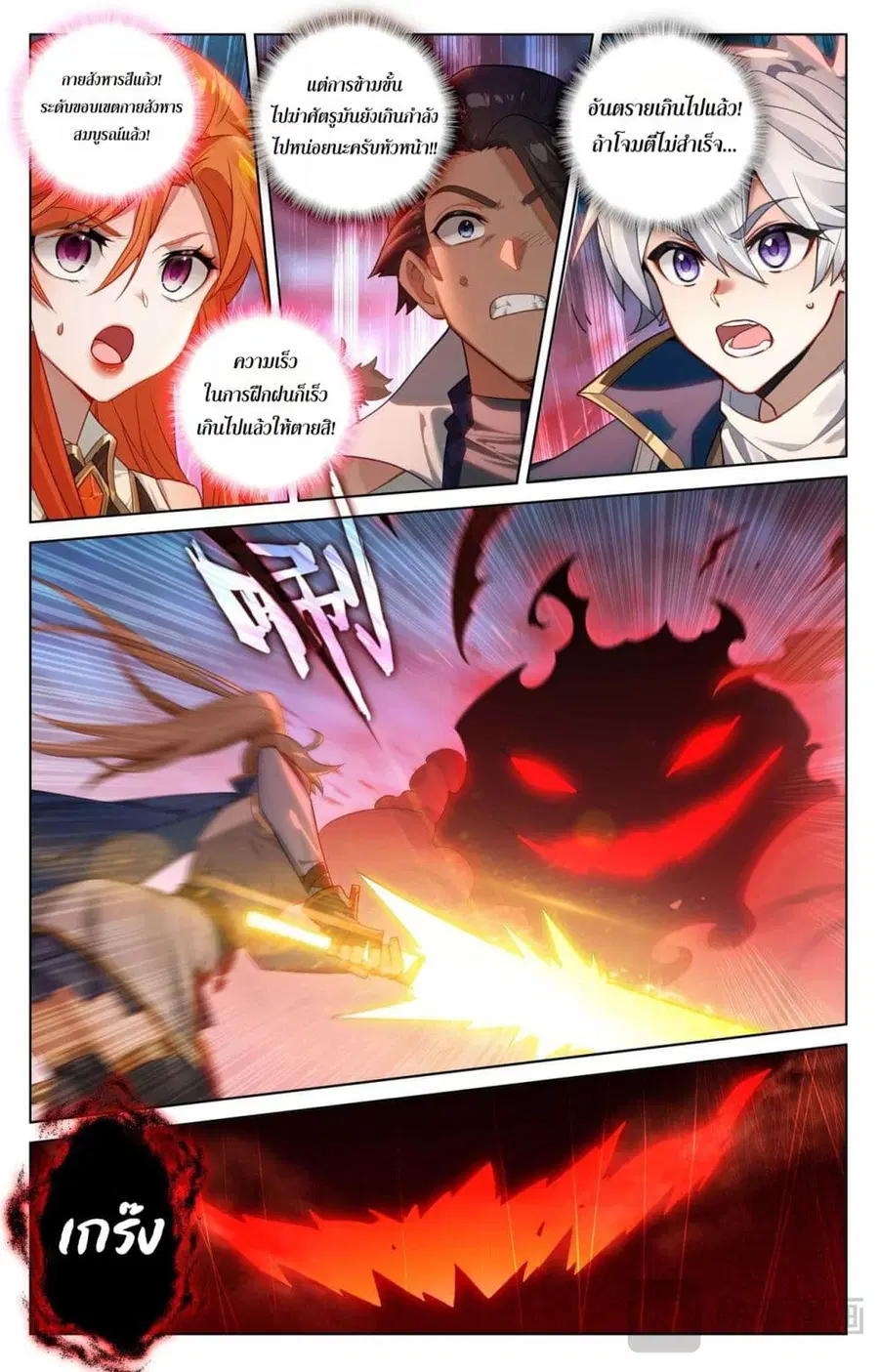 Absolute Resonance ตอนที่ 164 หน้า 9