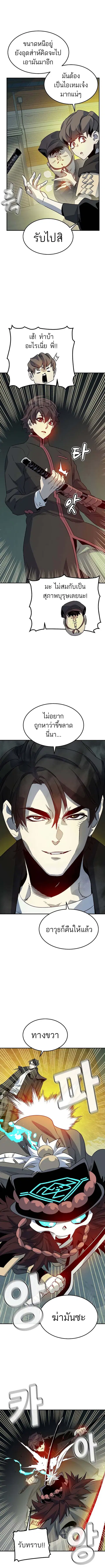 The Lone Necromancer ตอนที่ 128 หน้า 6