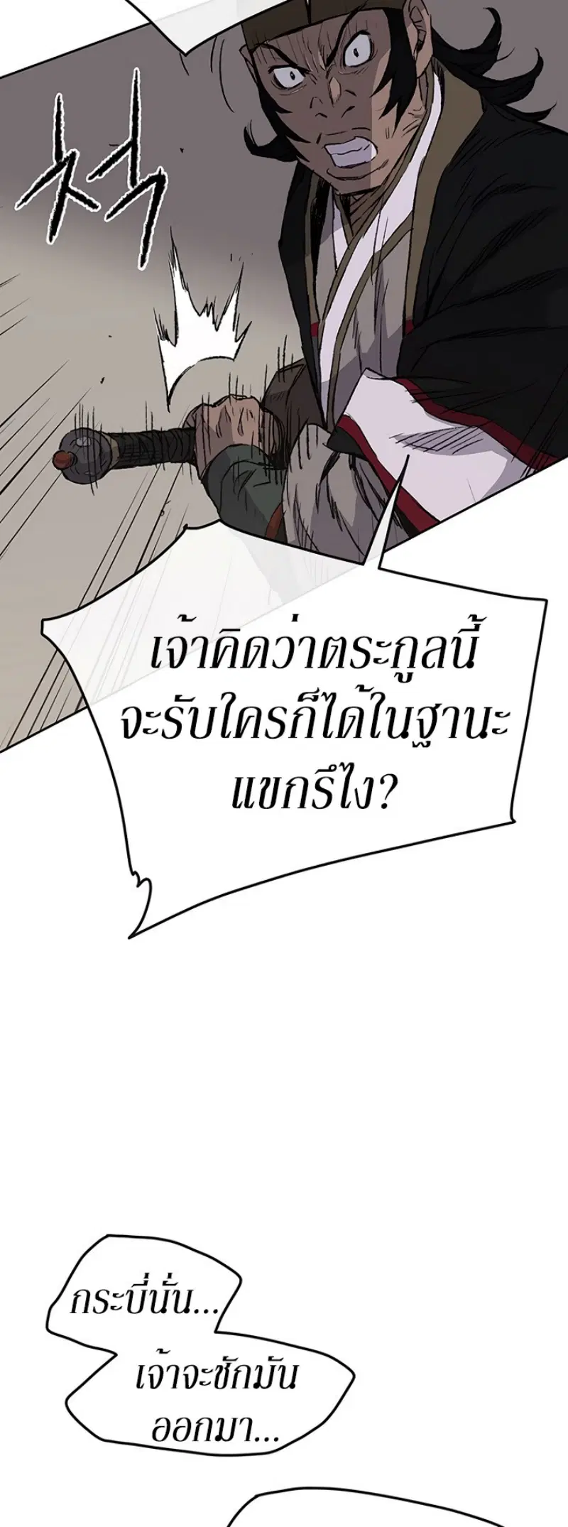 The Undefeatable Swordsman ตอนที่ 41 หน้า 15