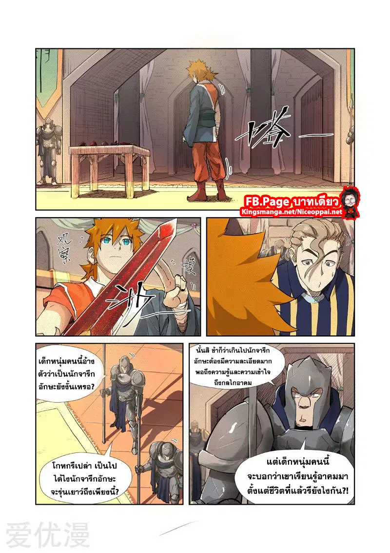 Tales of Demons and Gods ตอนที่ 232 หน้า 10