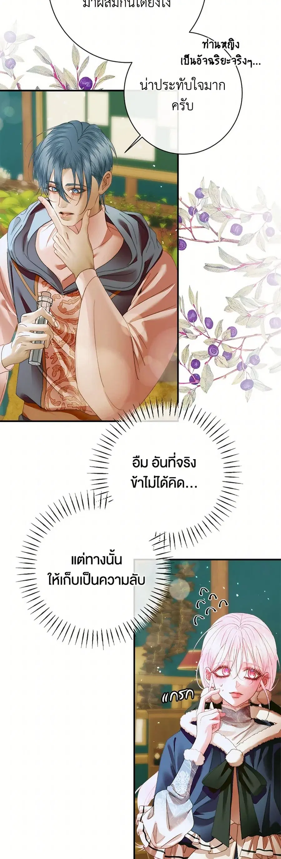 Becoming The Villain’s Family ตอนที่ 121 หน้า 27