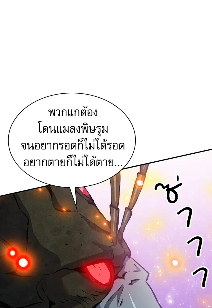 The Druid of Seoul Station ตอนที่ 144 หน้า 16
