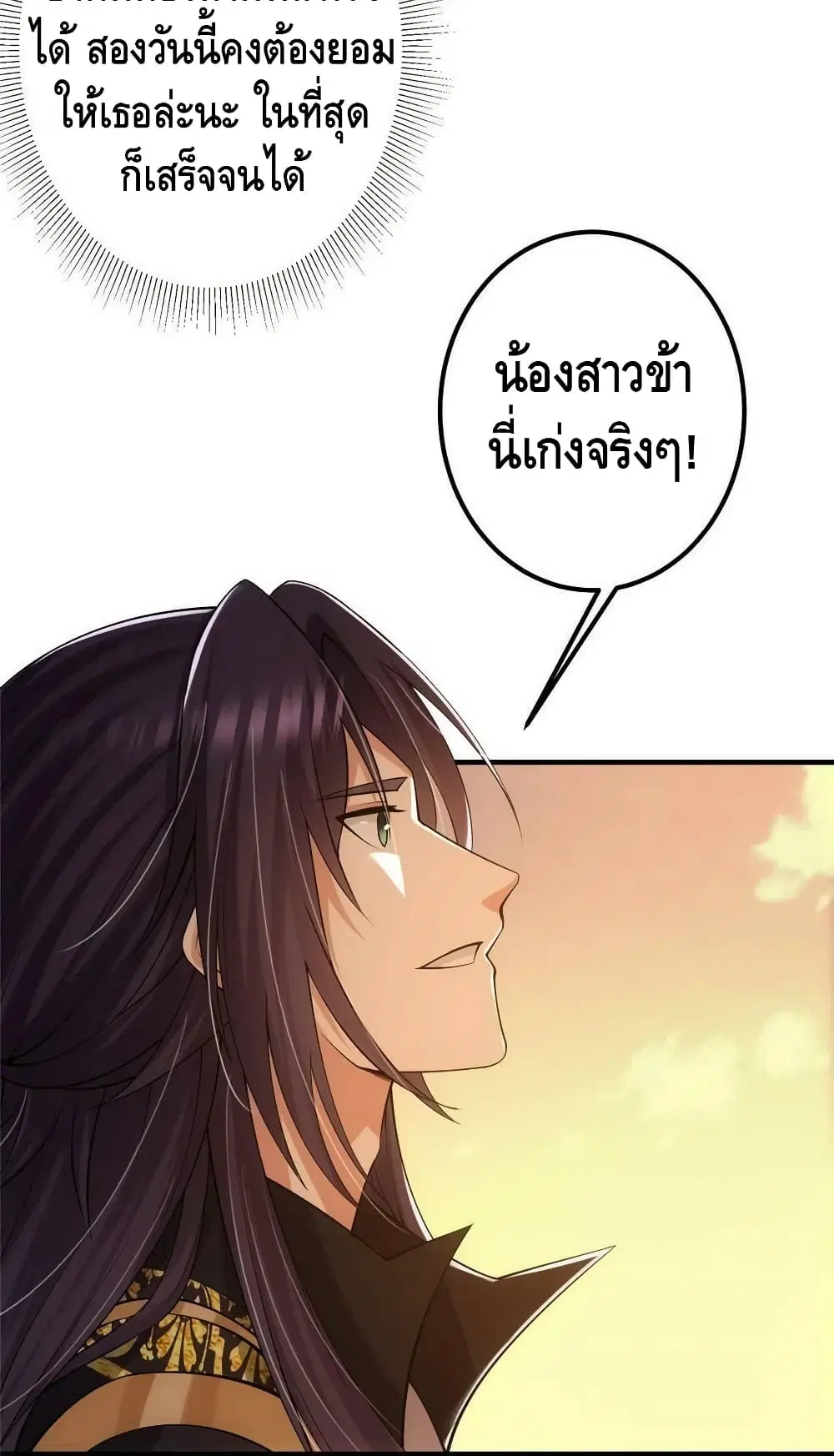Keep A Low Profile ตอนที่ 128 หน้า 23
