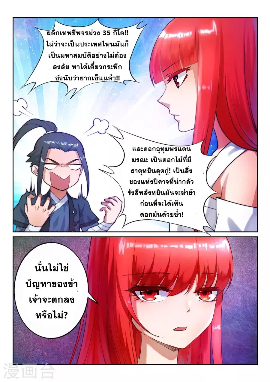 Against the Gods ตอนที่ 35 หน้า 5