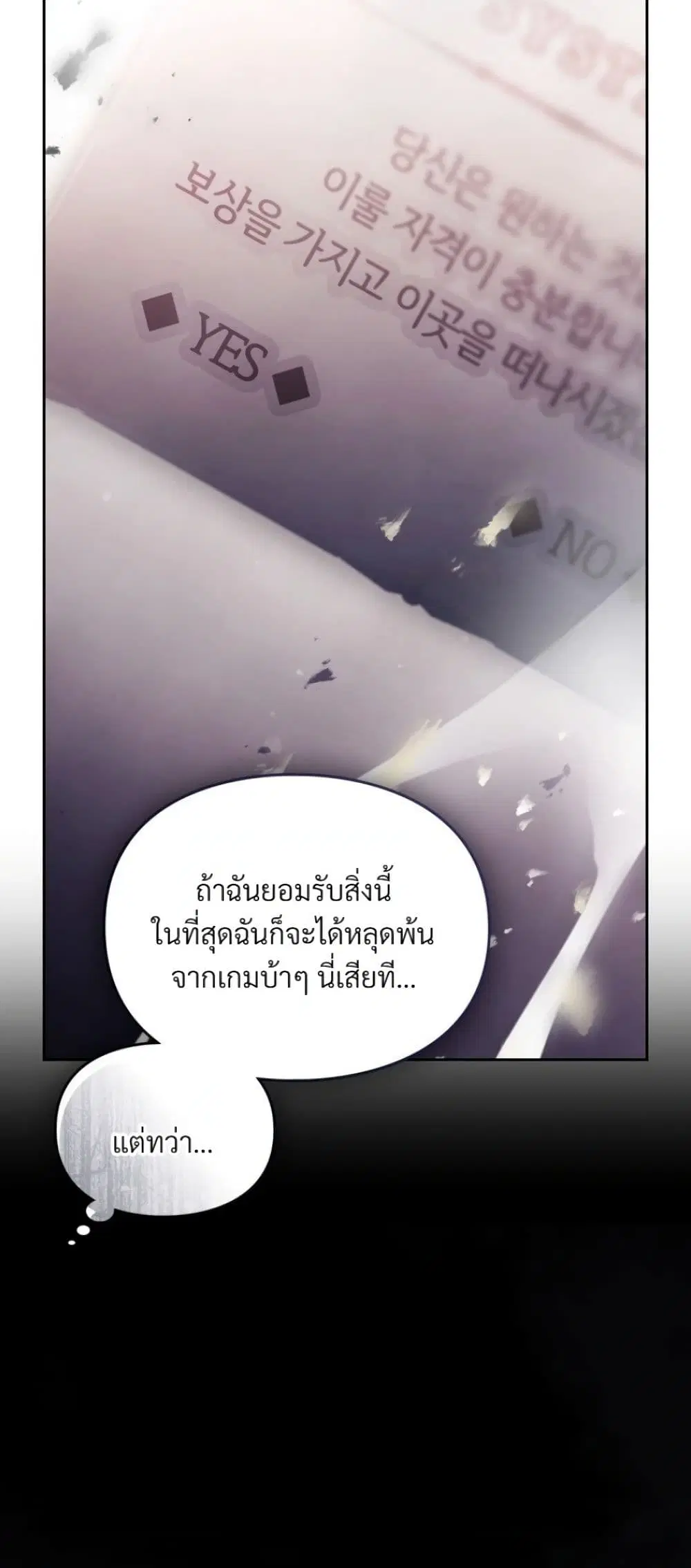 Death Is The Only Ending For The Villainess ตอนที่ 213 หน้า 21