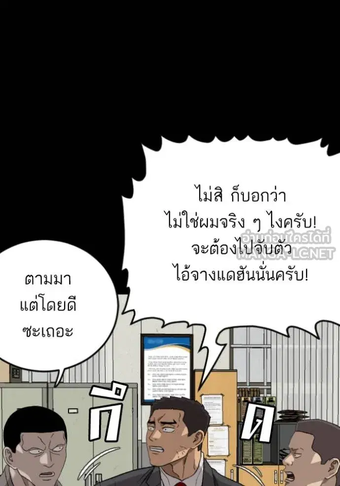 Bad Guy ตอนที่ 273 หน้า 54