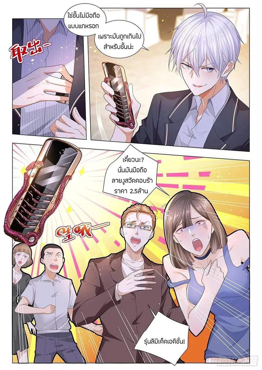 Shen Hao’s Heavenly Fall System ตอนที่ 186 หน้า 9