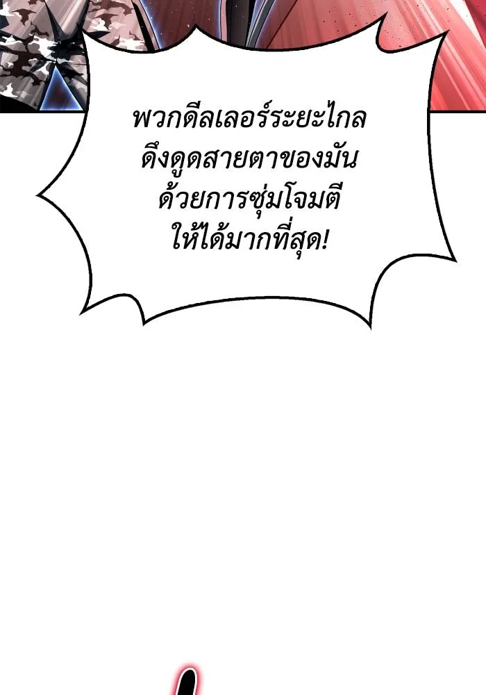 Superhuman Battlefield เกมของยอดมนุษย์ ตอนที่ 107 หน้า 103
