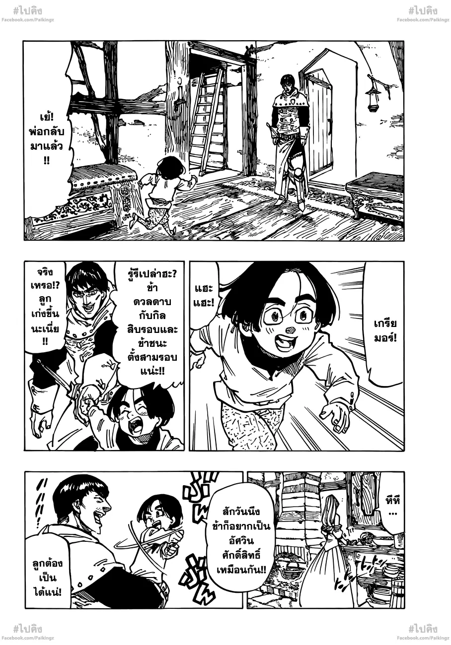 Nanatsu no Taizai ตอนที่ 70 หน้า 13