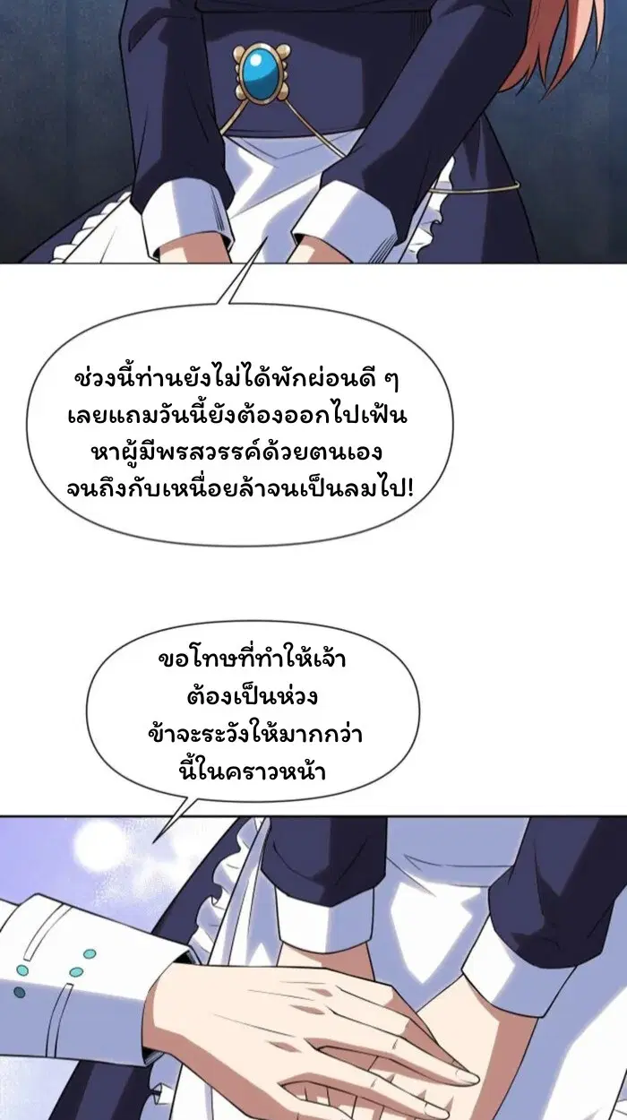 Forging an Industrial Empire in a Magical World – ก่อร่างสร้างจักรวรรดิอุตสาหกรรมในโลกเวทมนตร์ ตอนที่ 33 หน้า 32