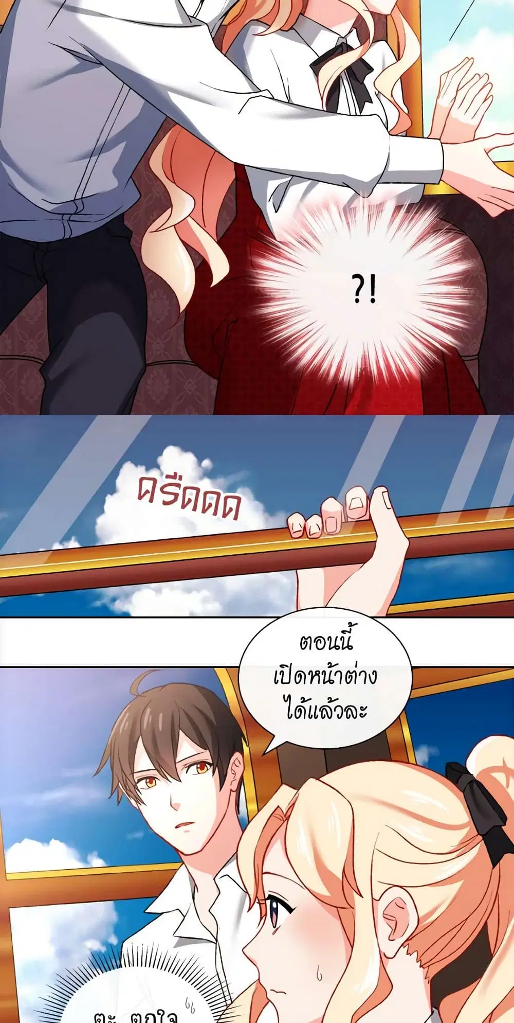 What It Takes to be a Villainess ตอนที่ 41 หน้า 15
