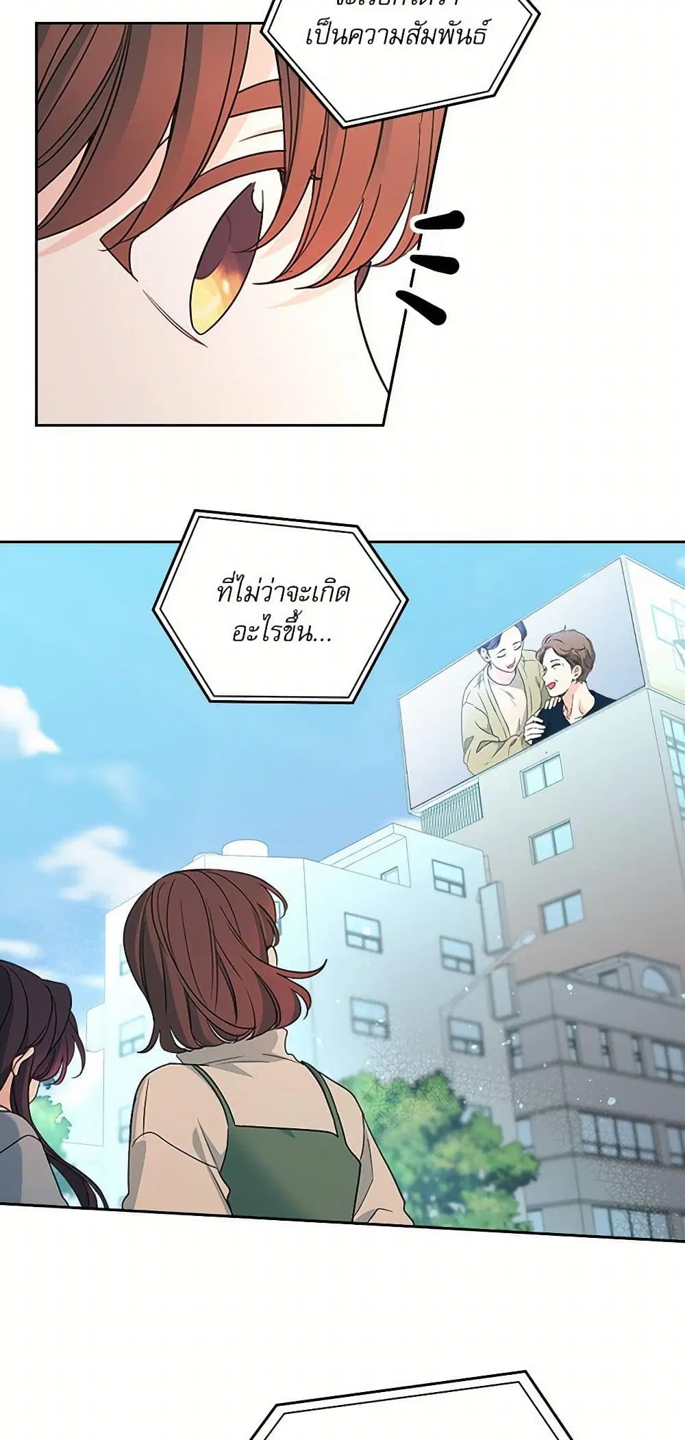 My Life as an Internet Novel ตอนที่ 238 หน้า 35