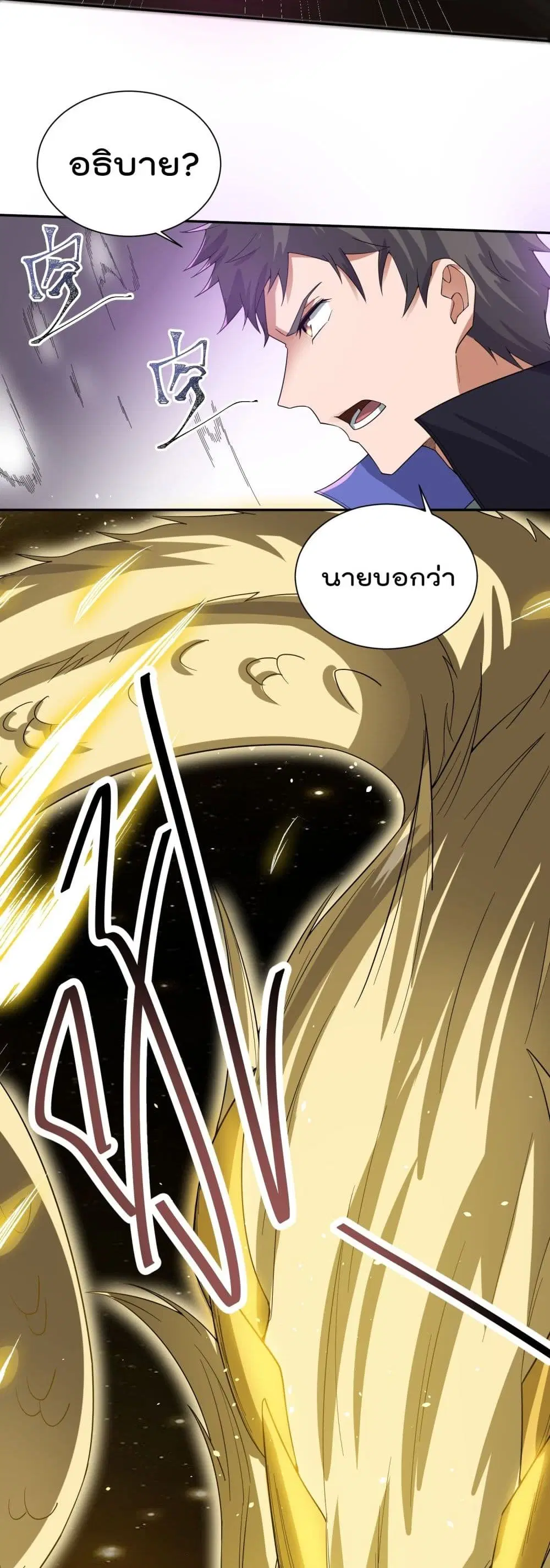 Super Warrior in Another World ตอนที่ 131 หน้า 24