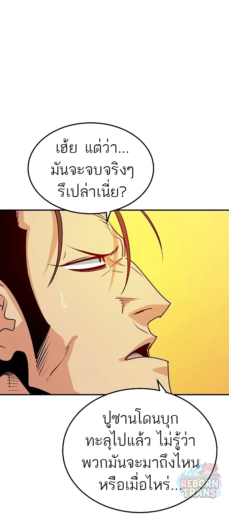 The Lone Necromancer ตอนที่ 131 หน้า 58