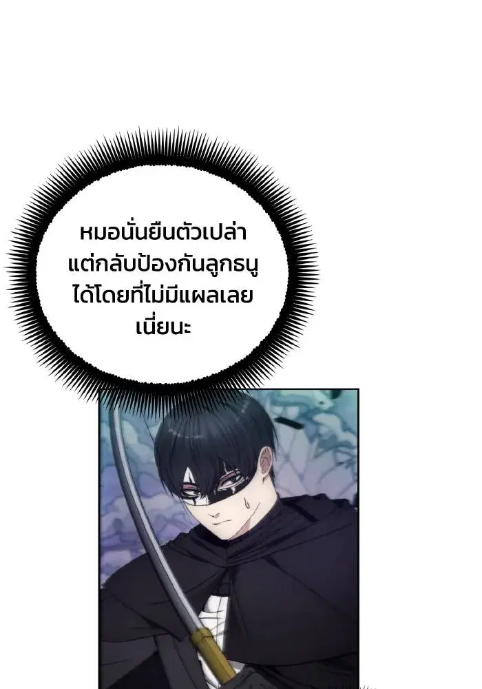 How to Live as a Villain ตอนที่ 100 หน้า 7