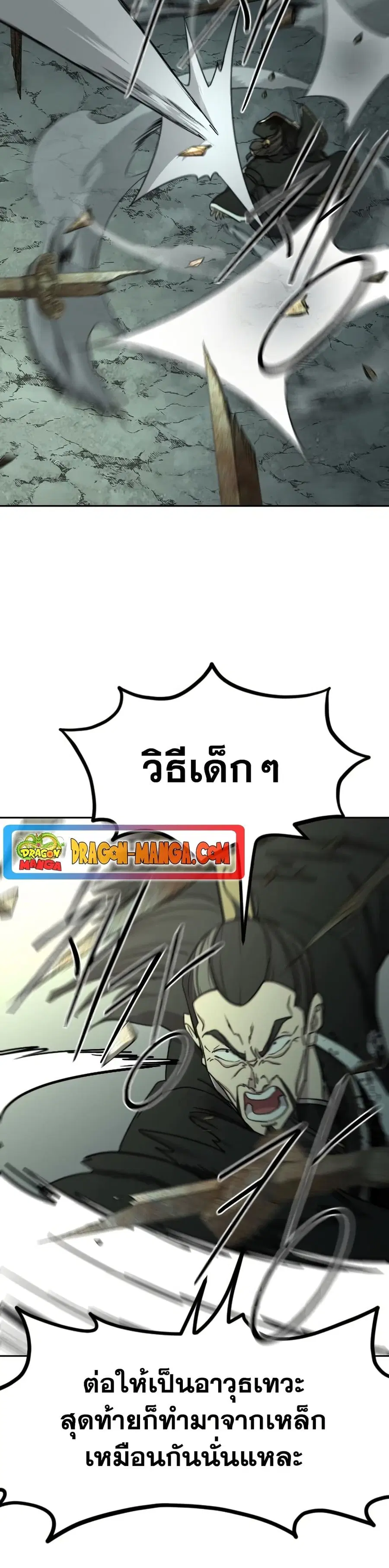 Return of the Mount Hua Sect ตอนที่ 105 หน้า 5
