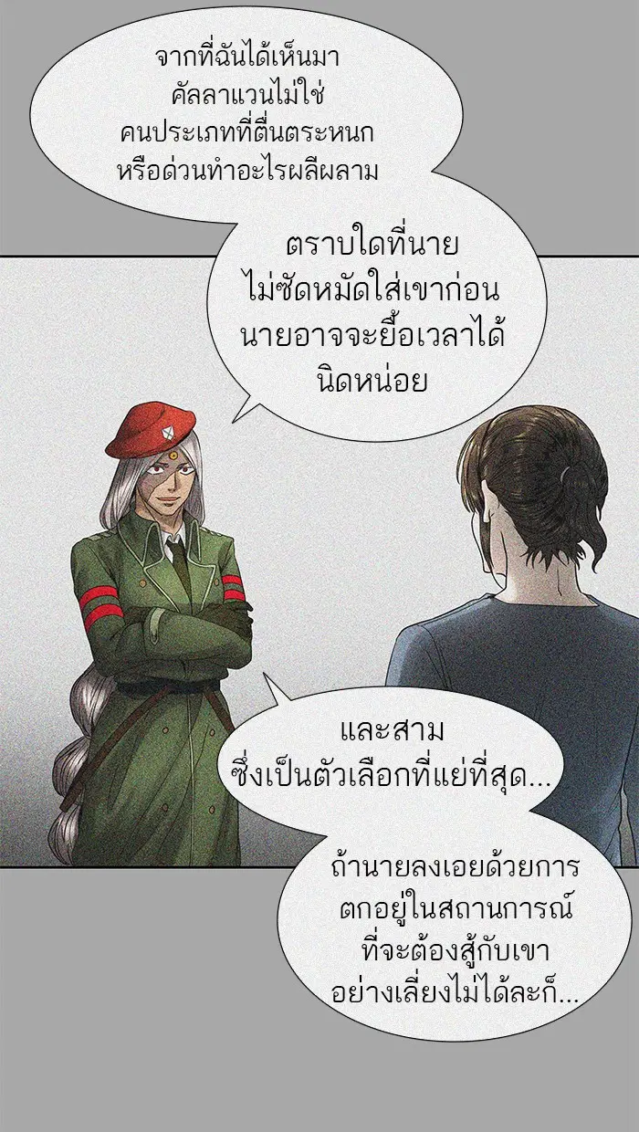 Tower of God ตอนที่ 476 หน้า 98