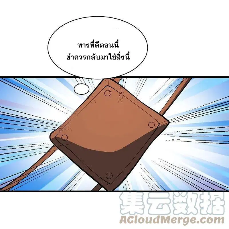 Matchless Emperor ตอนที่ 303 หน้า 4