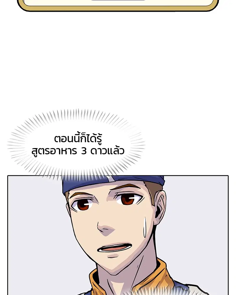 Kitchen Soldier ตอนที่ 12 หน้า 75