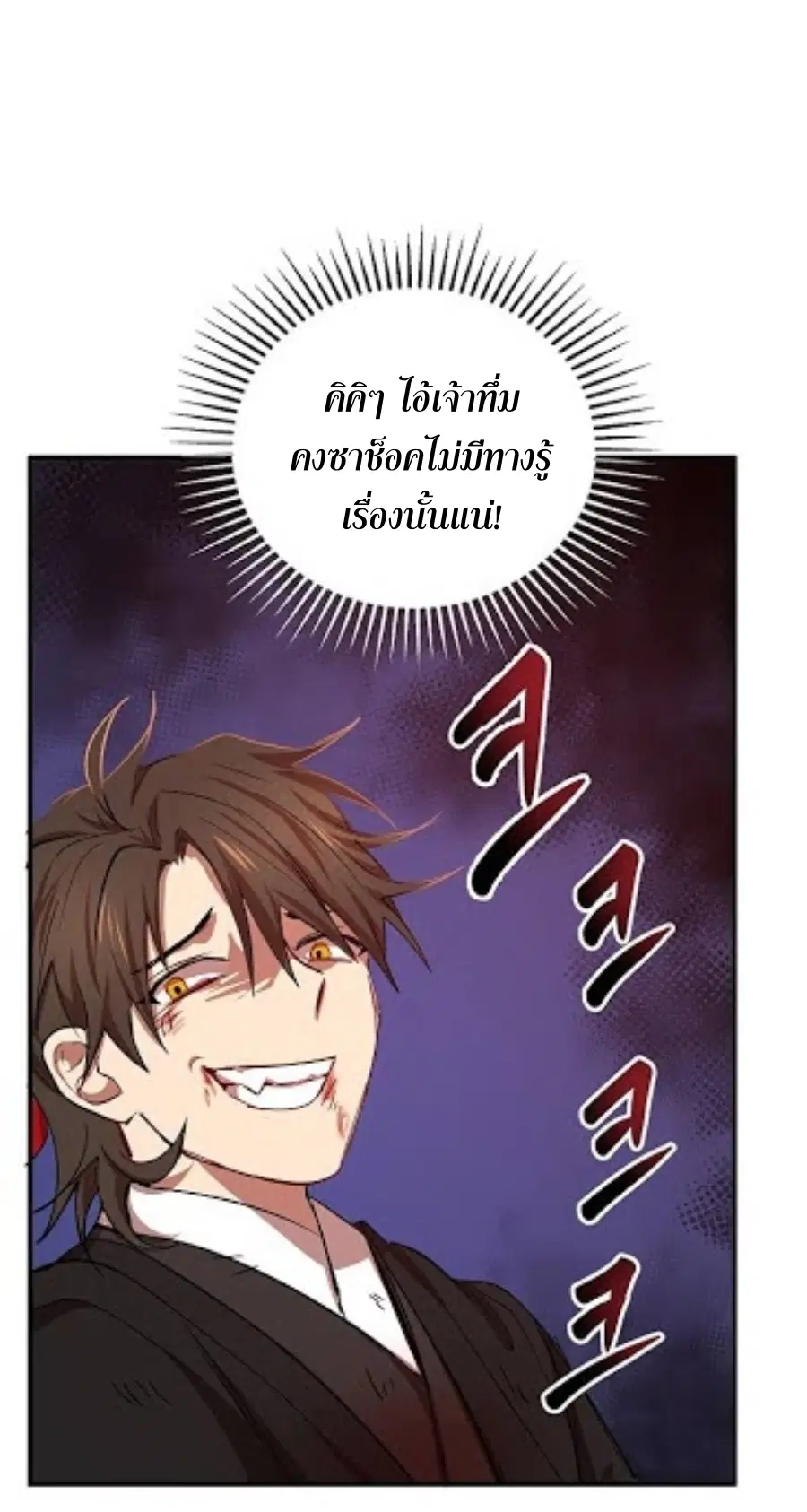 Path of the Shaman ตอนที่ 31 หน้า 27