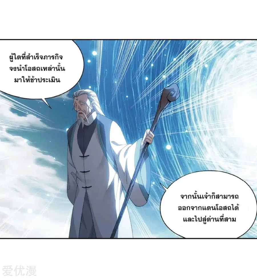 Doupo Cangqiong ตอนที่ 278 หน้า 55