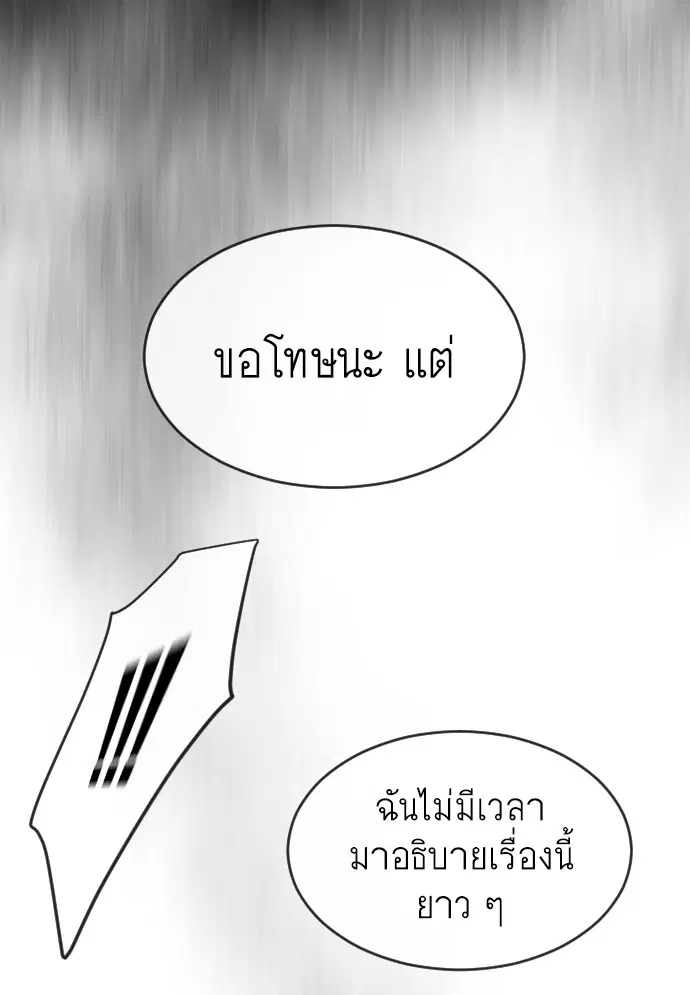 Superhuman Era ตอนที่ 114 หน้า 58