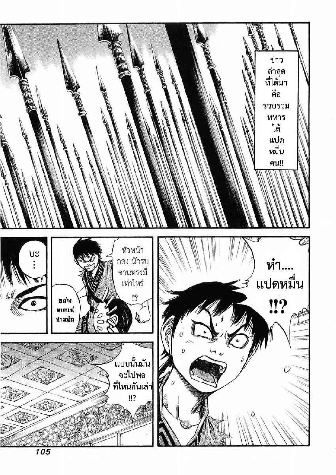 Kingdom ตอนที่ 25 หน้า 10