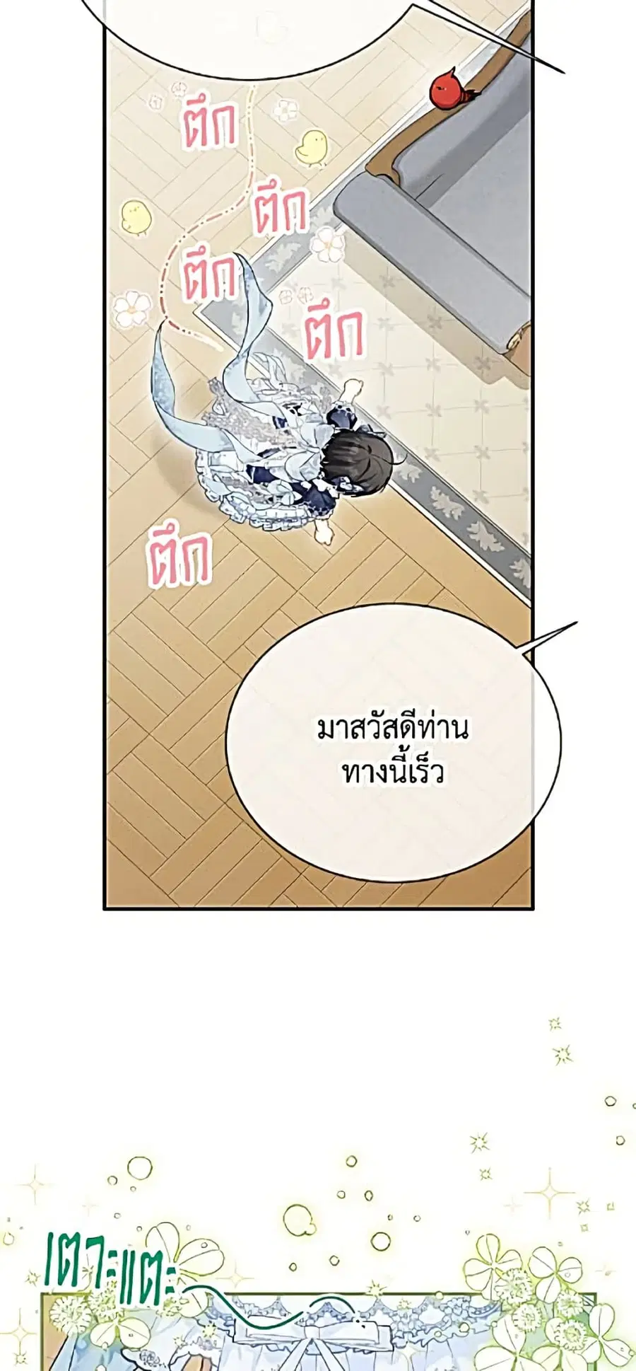 The Soulless Duchess ตอนที่ 164 หน้า 31