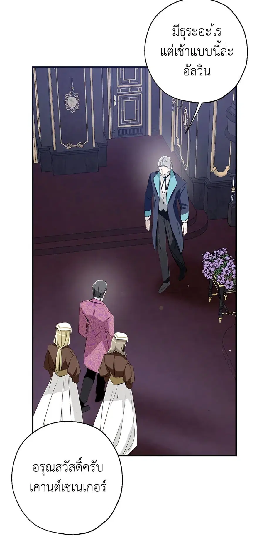 Can We Become a Family? ตอนที่ 47 หน้า 12